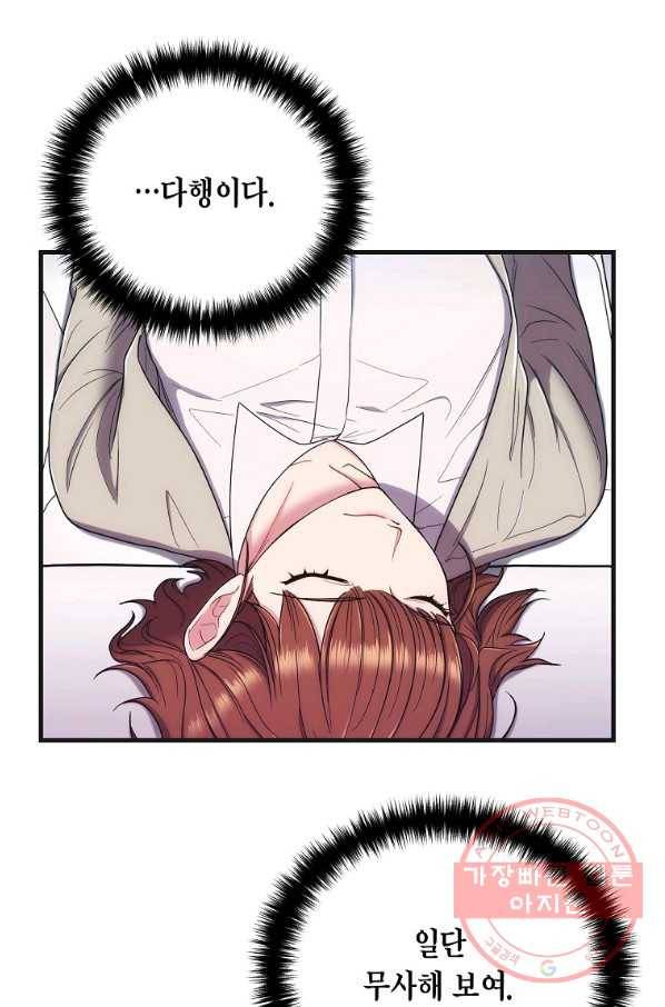 메디컬 환생 134화 8