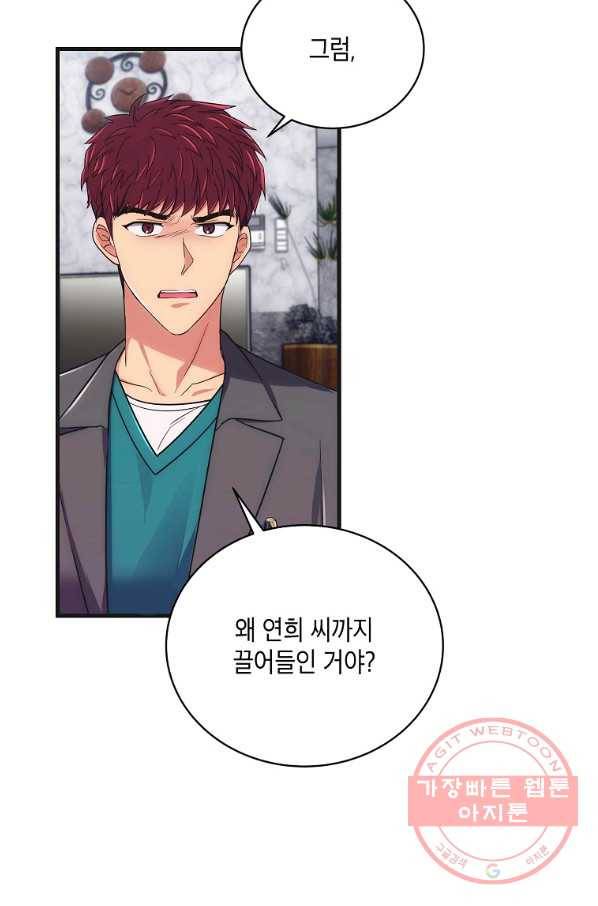 메디컬 환생 134화 12
