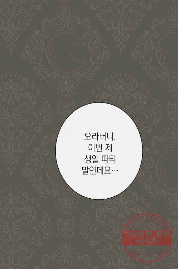 악녀는 모래시계를 되돌린다 78화 1