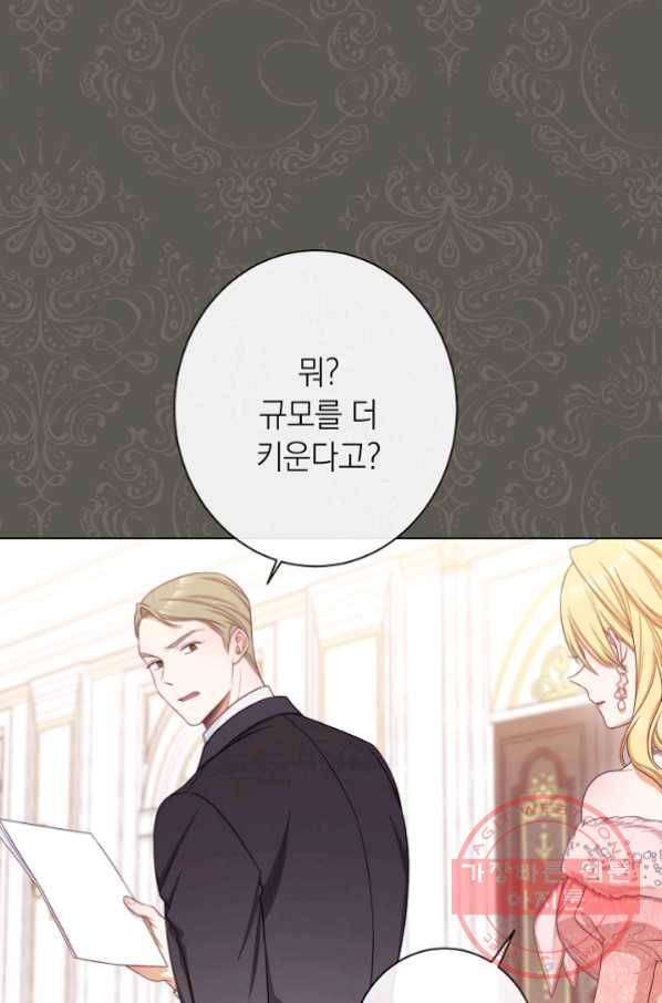 악녀는 모래시계를 되돌린다 78화 2