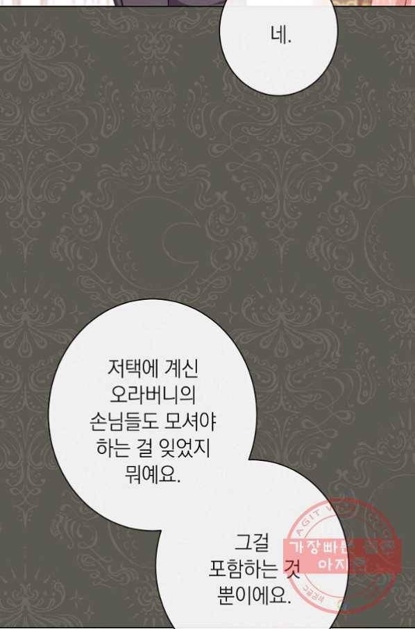 악녀는 모래시계를 되돌린다 78화 3