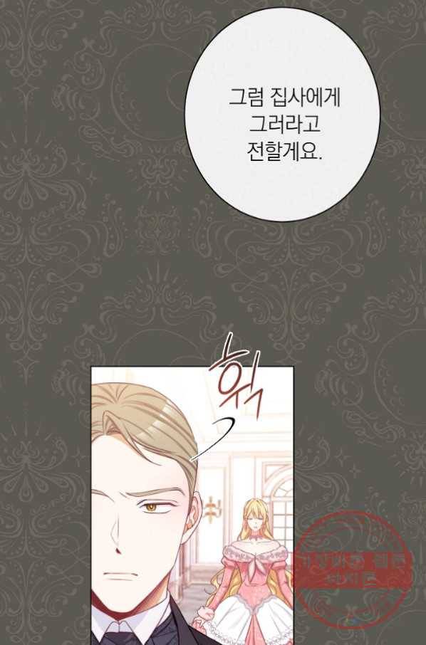 악녀는 모래시계를 되돌린다 78화 5