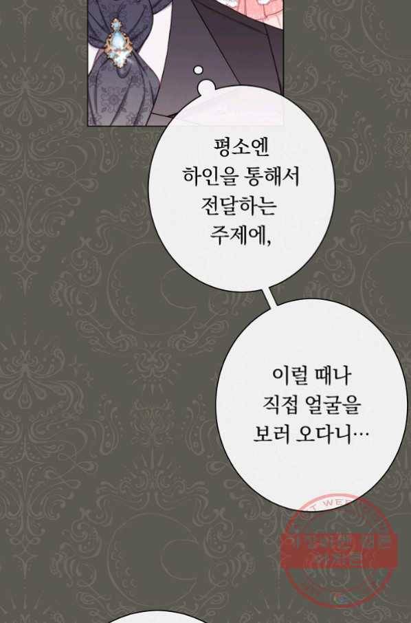 악녀는 모래시계를 되돌린다 78화 6