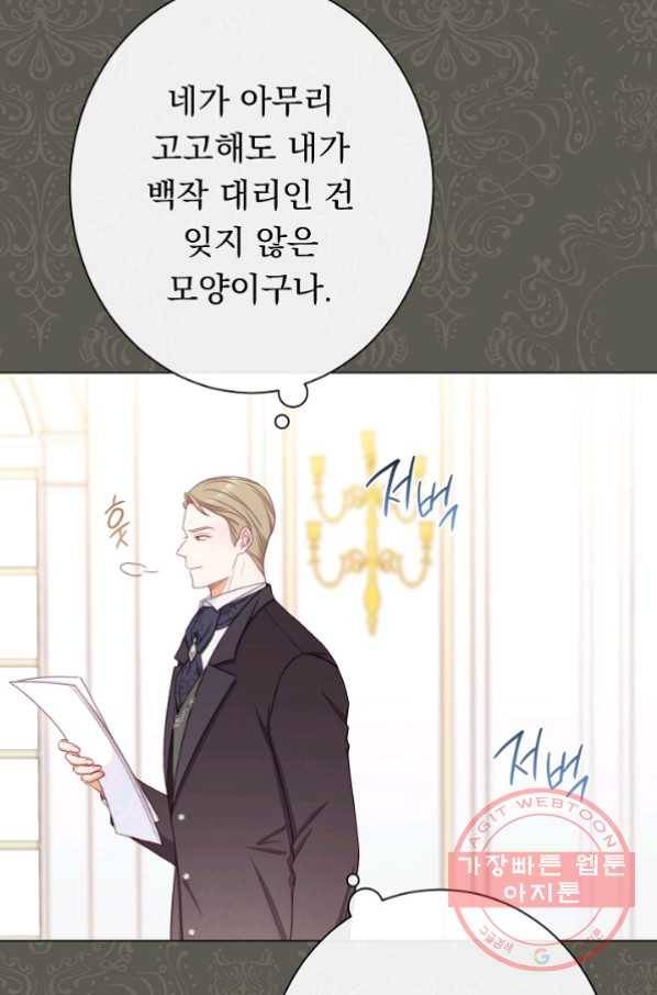 악녀는 모래시계를 되돌린다 78화 7