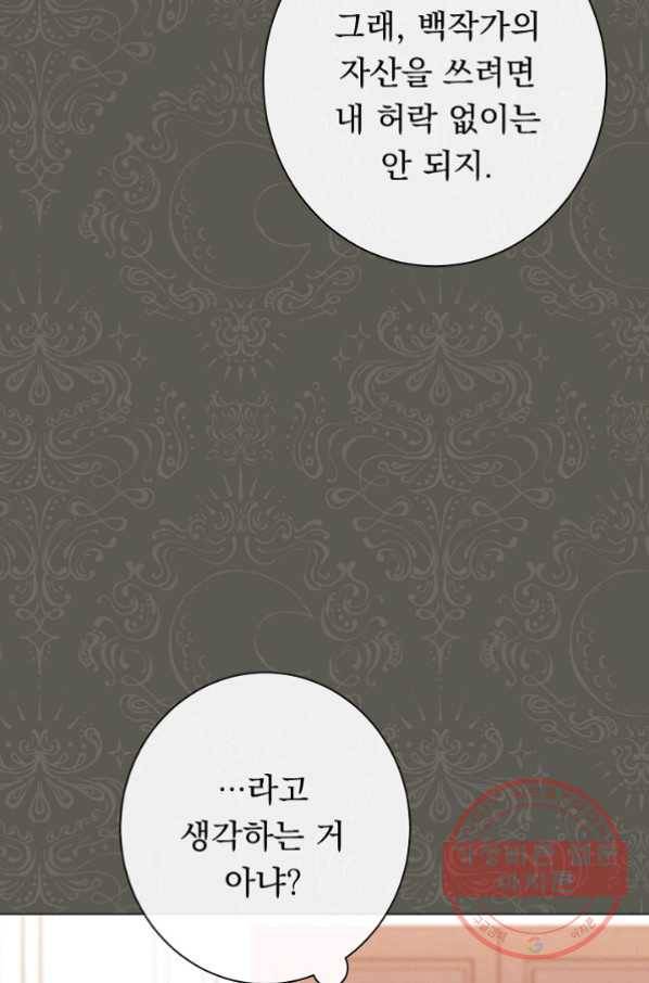 악녀는 모래시계를 되돌린다 78화 8