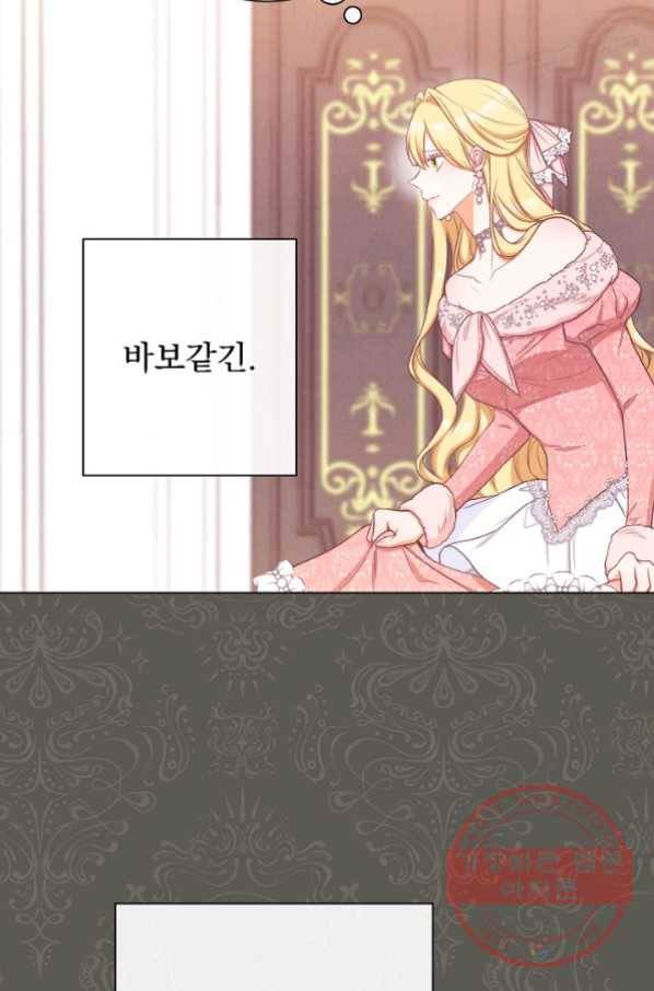 악녀는 모래시계를 되돌린다 78화 9