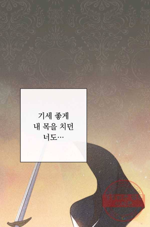 악녀는 모래시계를 되돌린다 78화 11