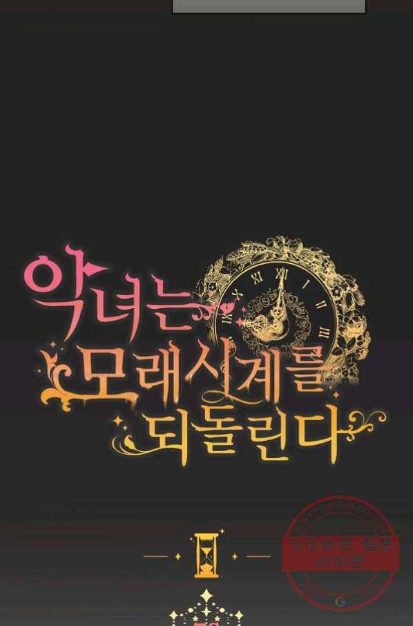 악녀는 모래시계를 되돌린다 78화 13