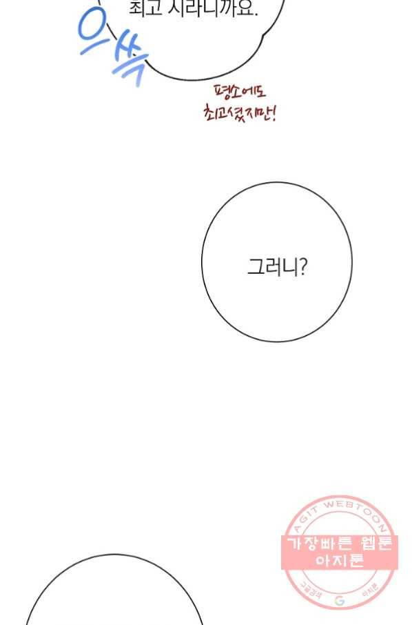 악녀는 모래시계를 되돌린다 78화 18