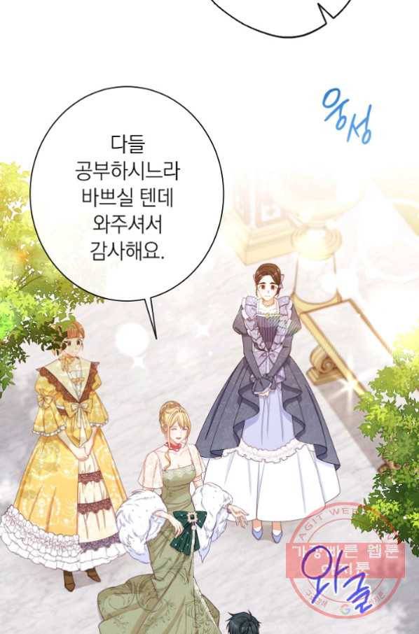 악녀는 모래시계를 되돌린다 78화 22