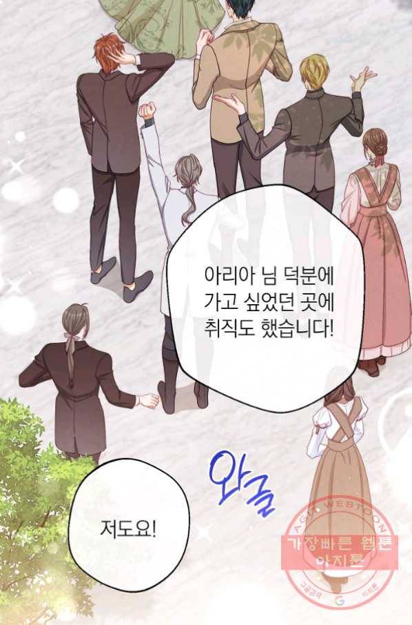 악녀는 모래시계를 되돌린다 78화 23