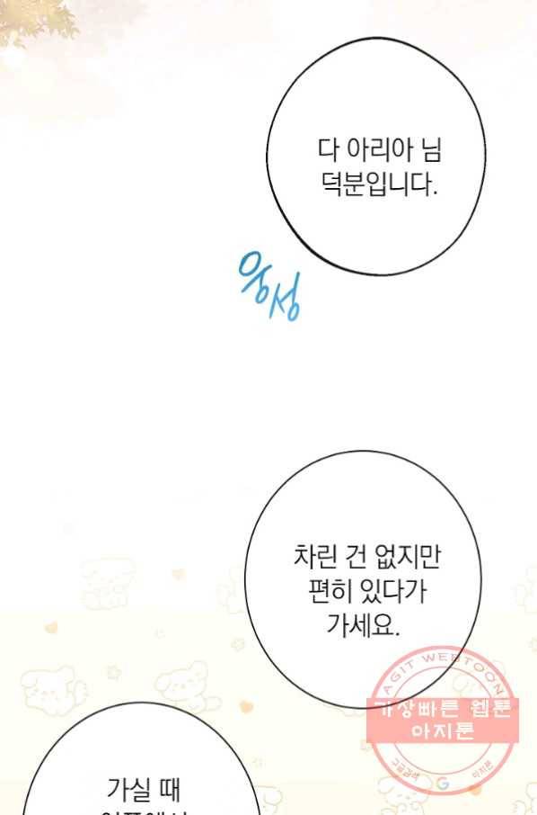 악녀는 모래시계를 되돌린다 78화 24