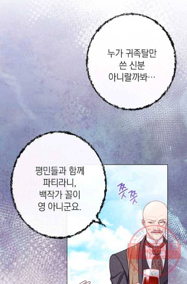 악녀는 모래시계를 되돌린다 78화 27