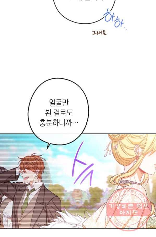 악녀는 모래시계를 되돌린다 78화 29