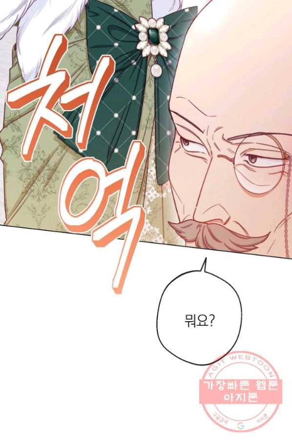 악녀는 모래시계를 되돌린다 78화 32