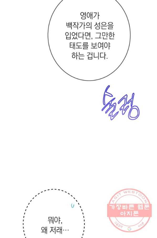 악녀는 모래시계를 되돌린다 78화 35