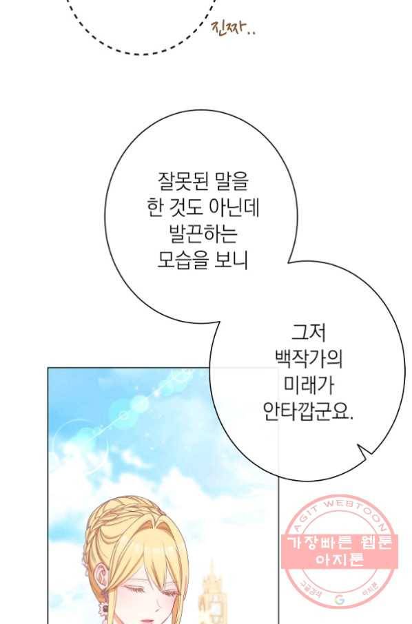 악녀는 모래시계를 되돌린다 78화 36