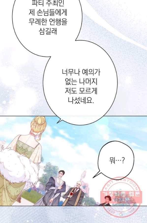 악녀는 모래시계를 되돌린다 78화 38