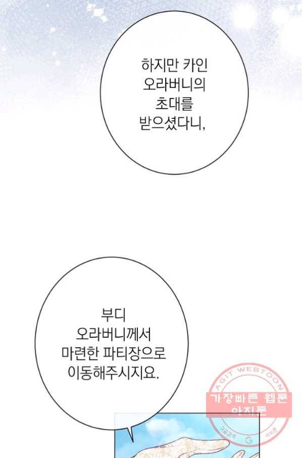 악녀는 모래시계를 되돌린다 78화 39
