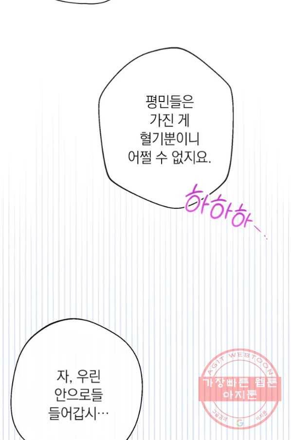 악녀는 모래시계를 되돌린다 78화 41