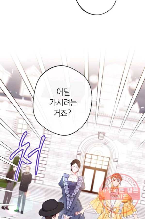 악녀는 모래시계를 되돌린다 78화 43