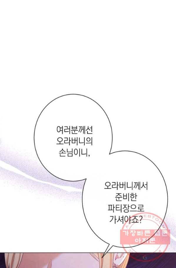 악녀는 모래시계를 되돌린다 78화 45