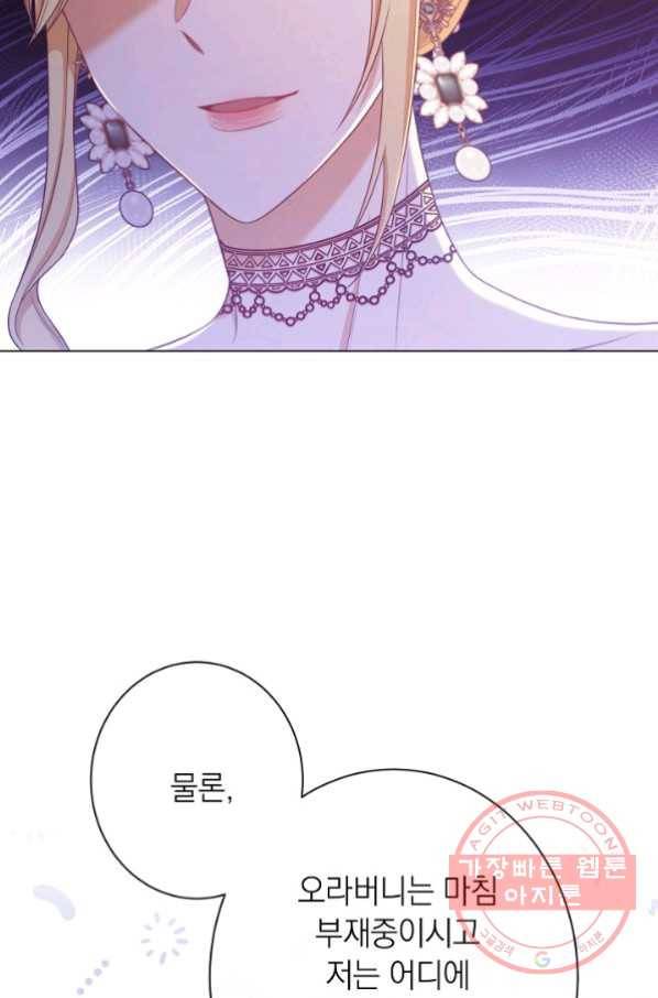 악녀는 모래시계를 되돌린다 78화 46