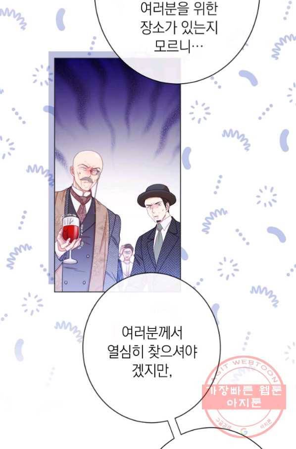악녀는 모래시계를 되돌린다 78화 47