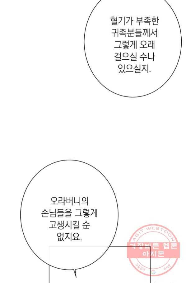 악녀는 모래시계를 되돌린다 78화 48