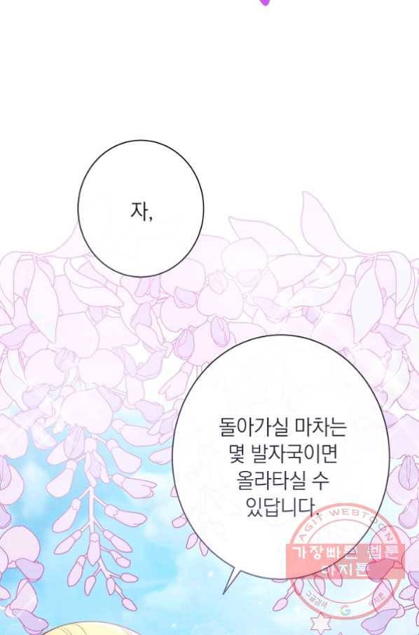 악녀는 모래시계를 되돌린다 78화 50