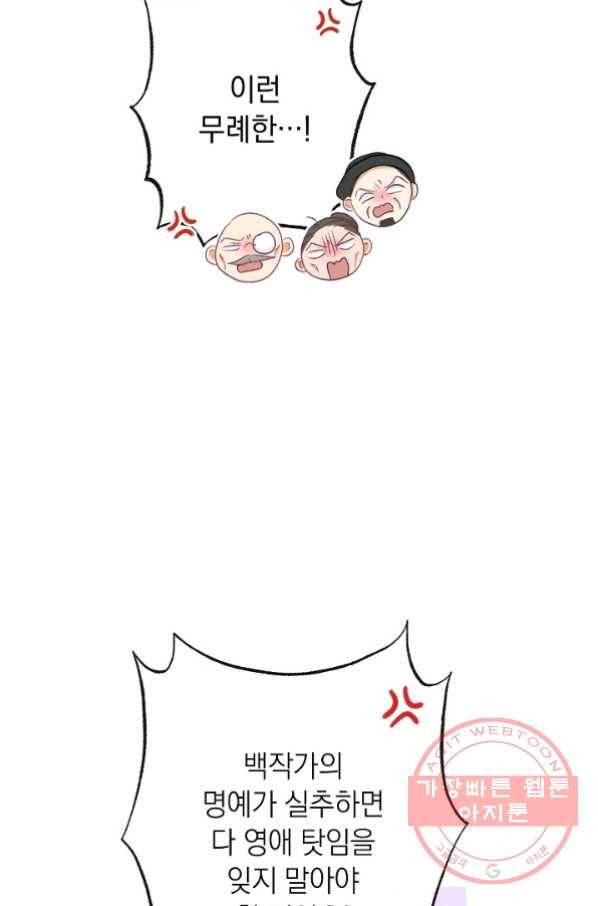 악녀는 모래시계를 되돌린다 78화 53