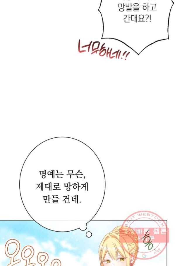 악녀는 모래시계를 되돌린다 78화 55