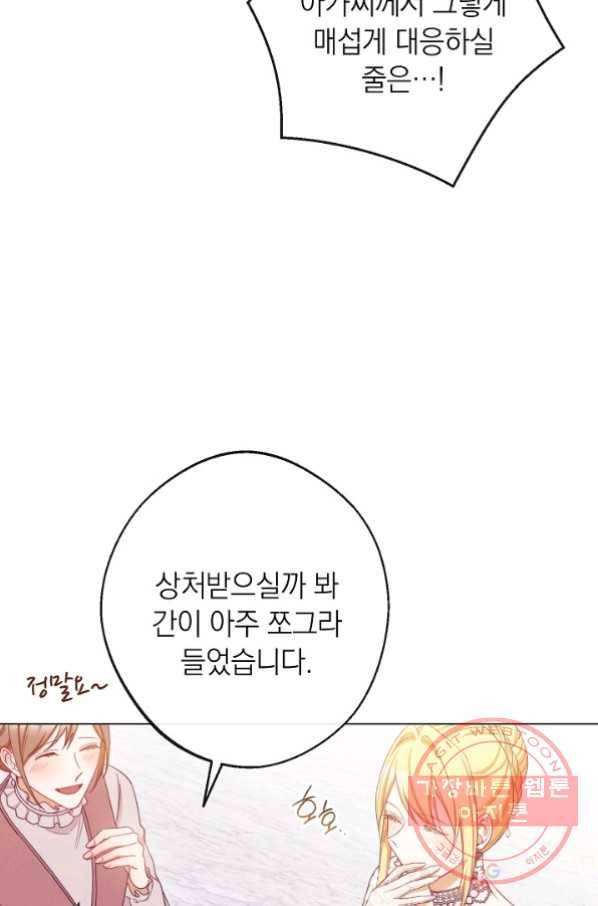 악녀는 모래시계를 되돌린다 78화 57