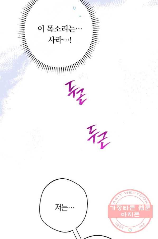 악녀는 모래시계를 되돌린다 78화 60