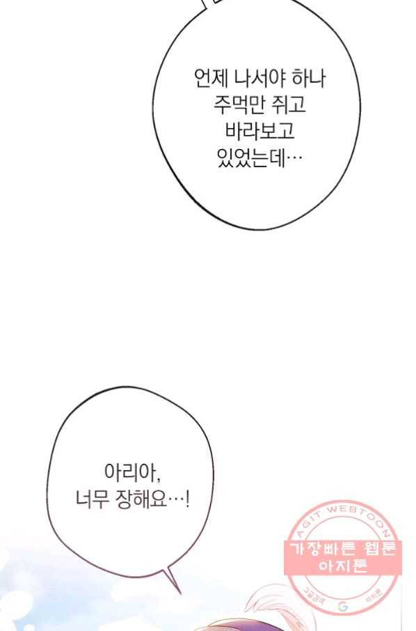 악녀는 모래시계를 되돌린다 78화 61
