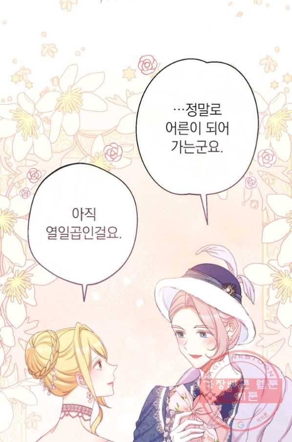 악녀는 모래시계를 되돌린다 78화 65