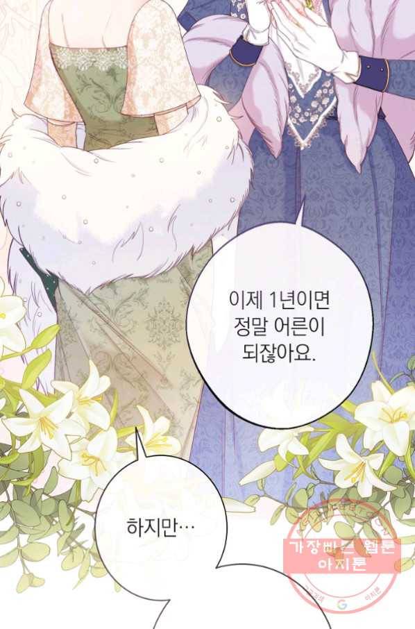 악녀는 모래시계를 되돌린다 78화 66