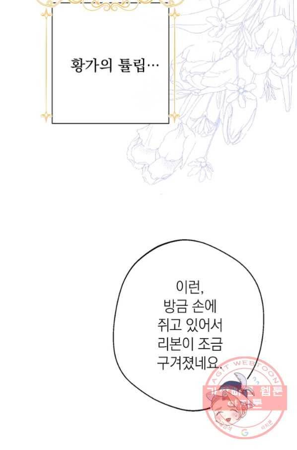 악녀는 모래시계를 되돌린다 78화 70