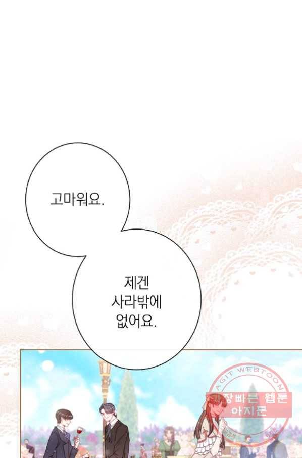 악녀는 모래시계를 되돌린다 78화 71