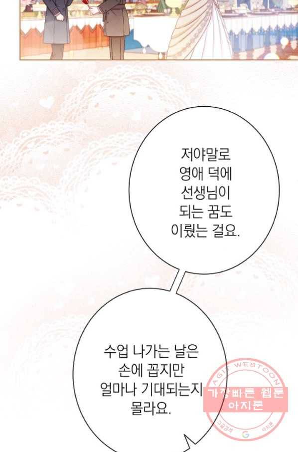 악녀는 모래시계를 되돌린다 78화 72