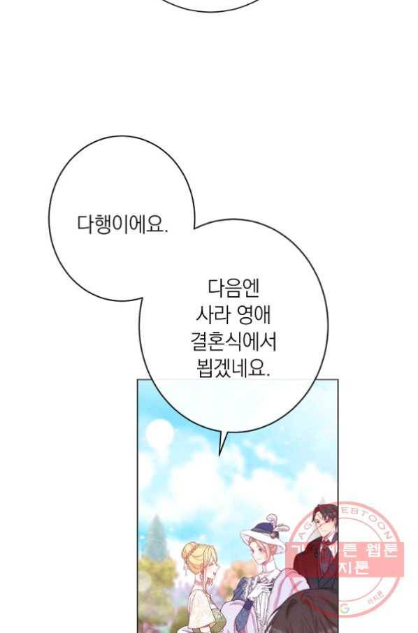 악녀는 모래시계를 되돌린다 78화 73