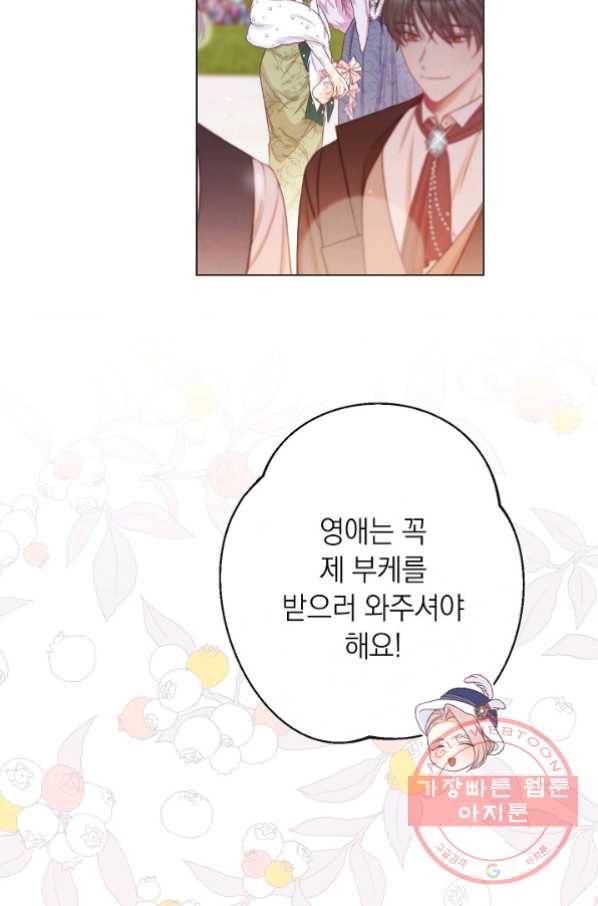 악녀는 모래시계를 되돌린다 78화 74