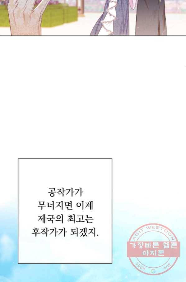 악녀는 모래시계를 되돌린다 78화 76