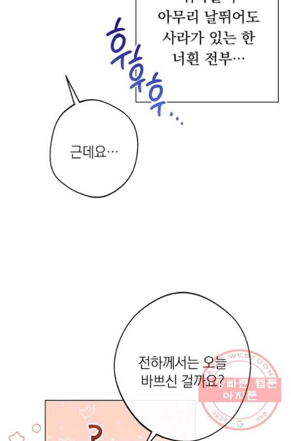 악녀는 모래시계를 되돌린다 78화 78