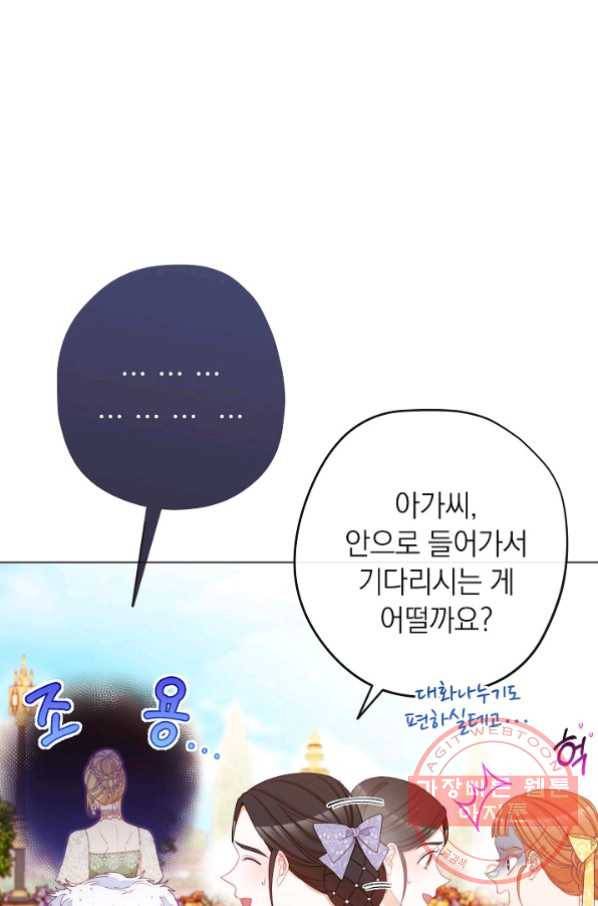 악녀는 모래시계를 되돌린다 78화 80