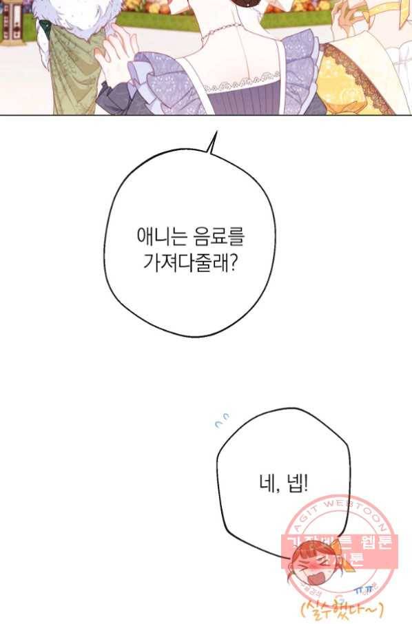 악녀는 모래시계를 되돌린다 78화 81