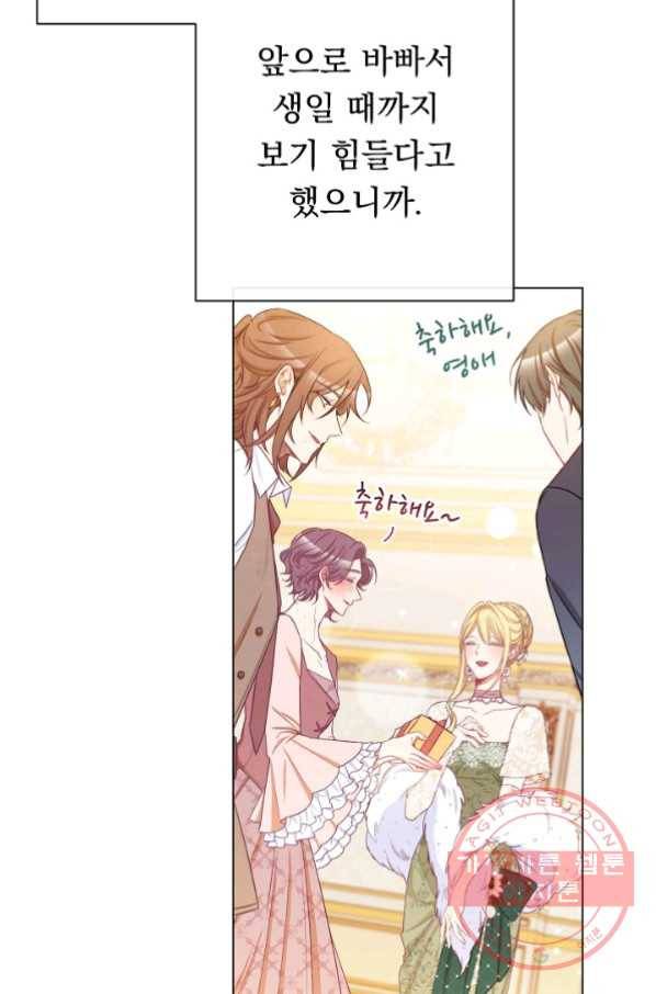 악녀는 모래시계를 되돌린다 78화 84