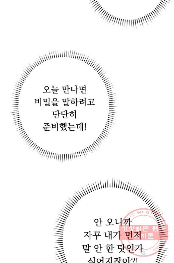 악녀는 모래시계를 되돌린다 78화 89