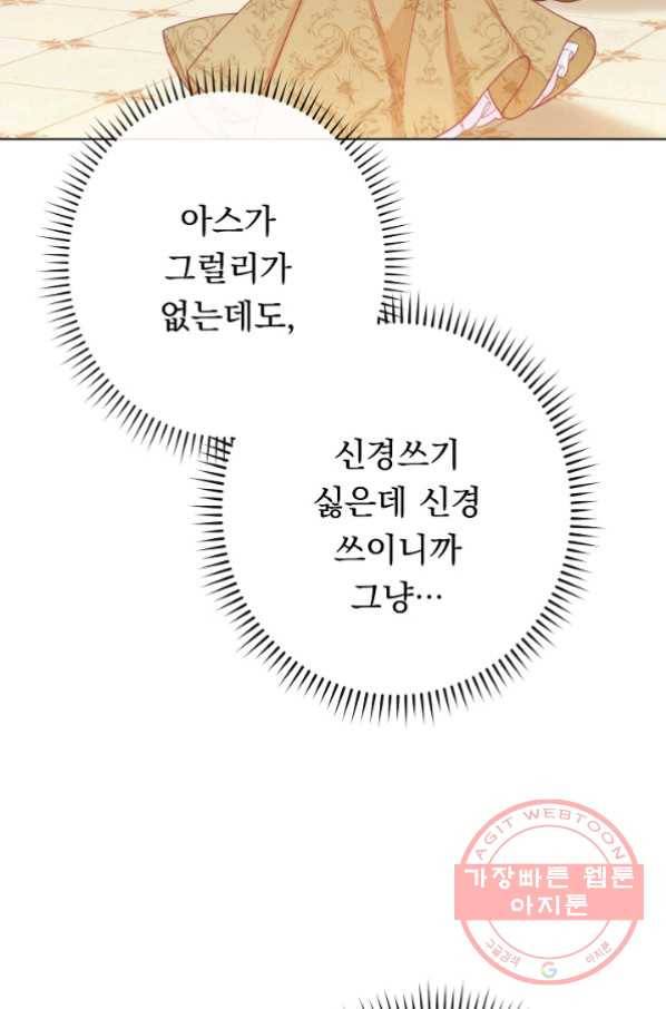 악녀는 모래시계를 되돌린다 78화 91