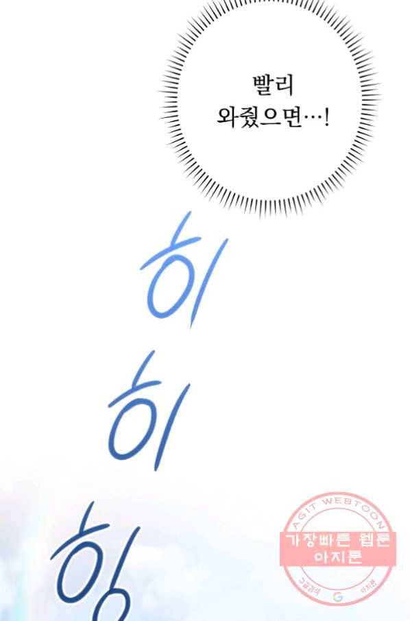 악녀는 모래시계를 되돌린다 78화 92